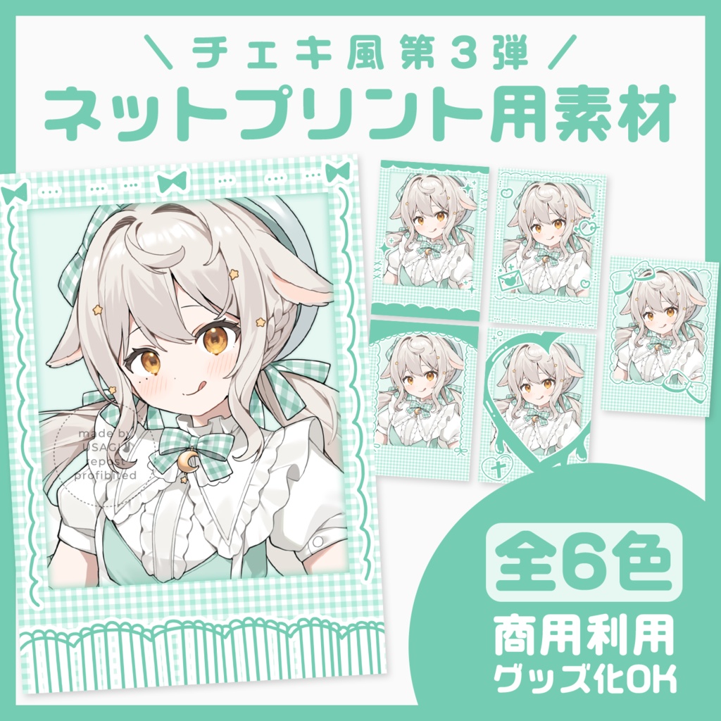 【ネットプリント素材】チェキ風素材第3弾📷🌟💗【VTuberさん・歌い手さん向け】