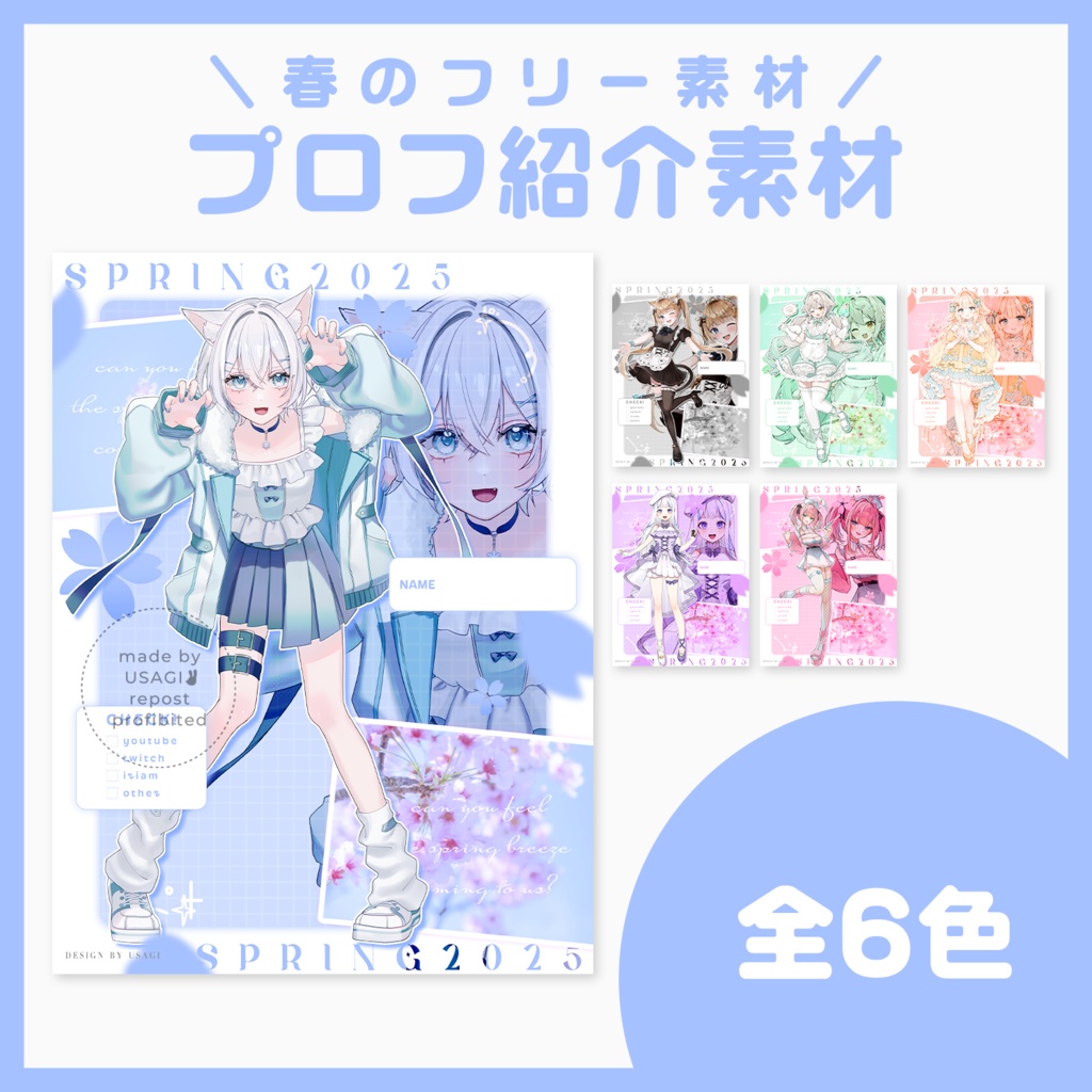 【フリー素材】イラストを可愛くSNSで紹介できる✨プロフ紹介素材📝【VTuberさん・歌い手さん向け】