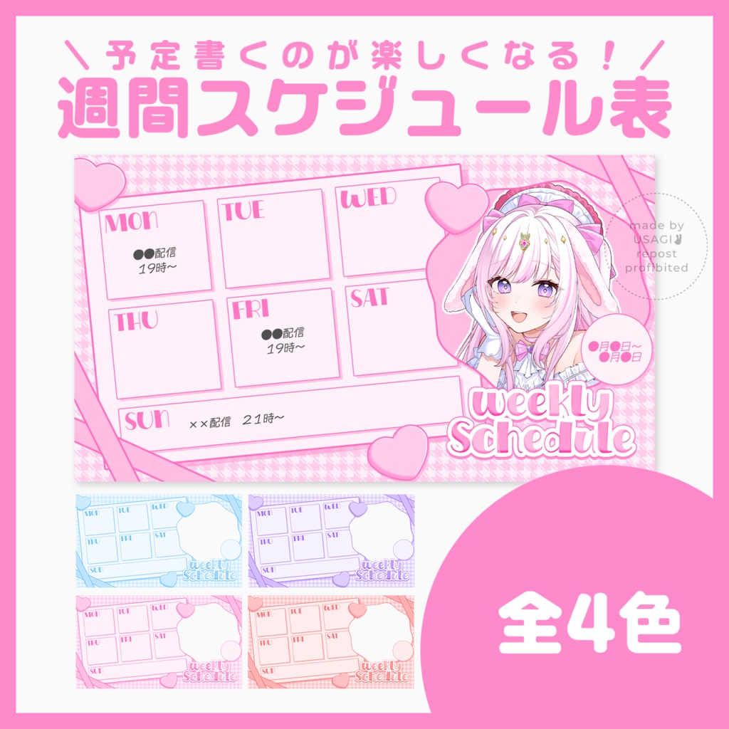 【スケジュール素材】Cute&Lovely💕【VTuberさん・配信者さん向け】