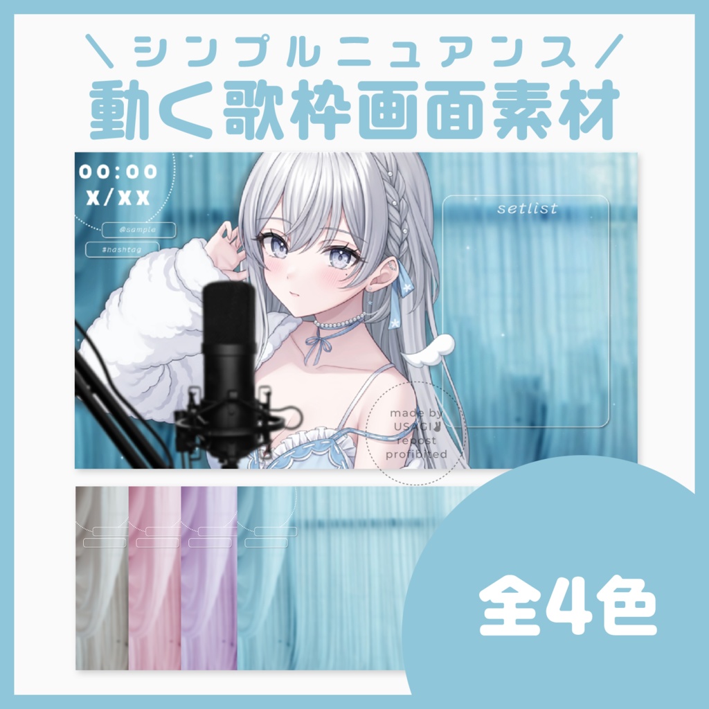 【動く歌枠画面素材】シンプルニュアンス🦢【VTuberさん・歌い手さん向け】