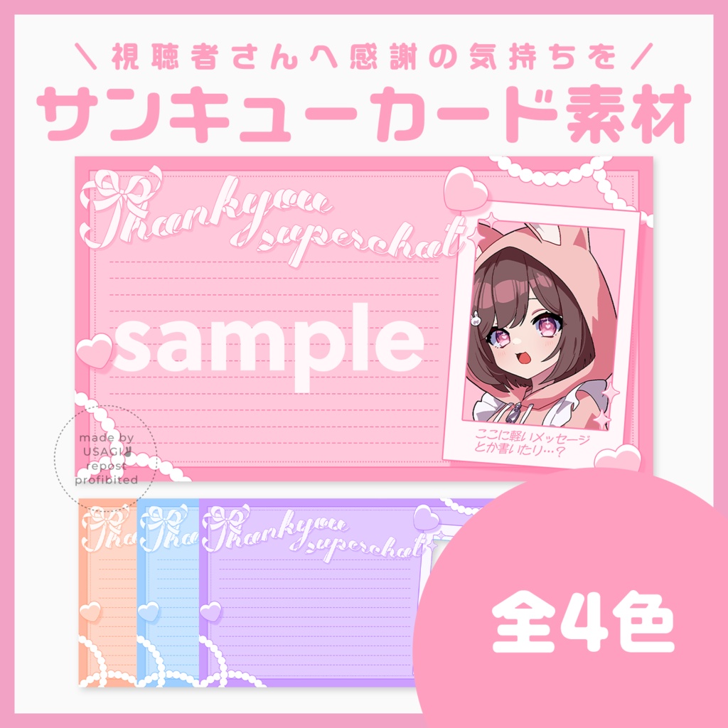 【サンキューカード素材】ワンカラーセレクション【VTuberさん・配信者さん向け】