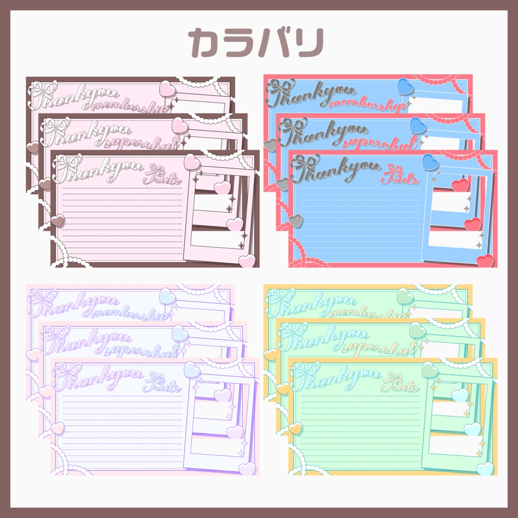 【サンキューカード素材】マルチカラーセレクション【VTuberさん・配信者さん向け】