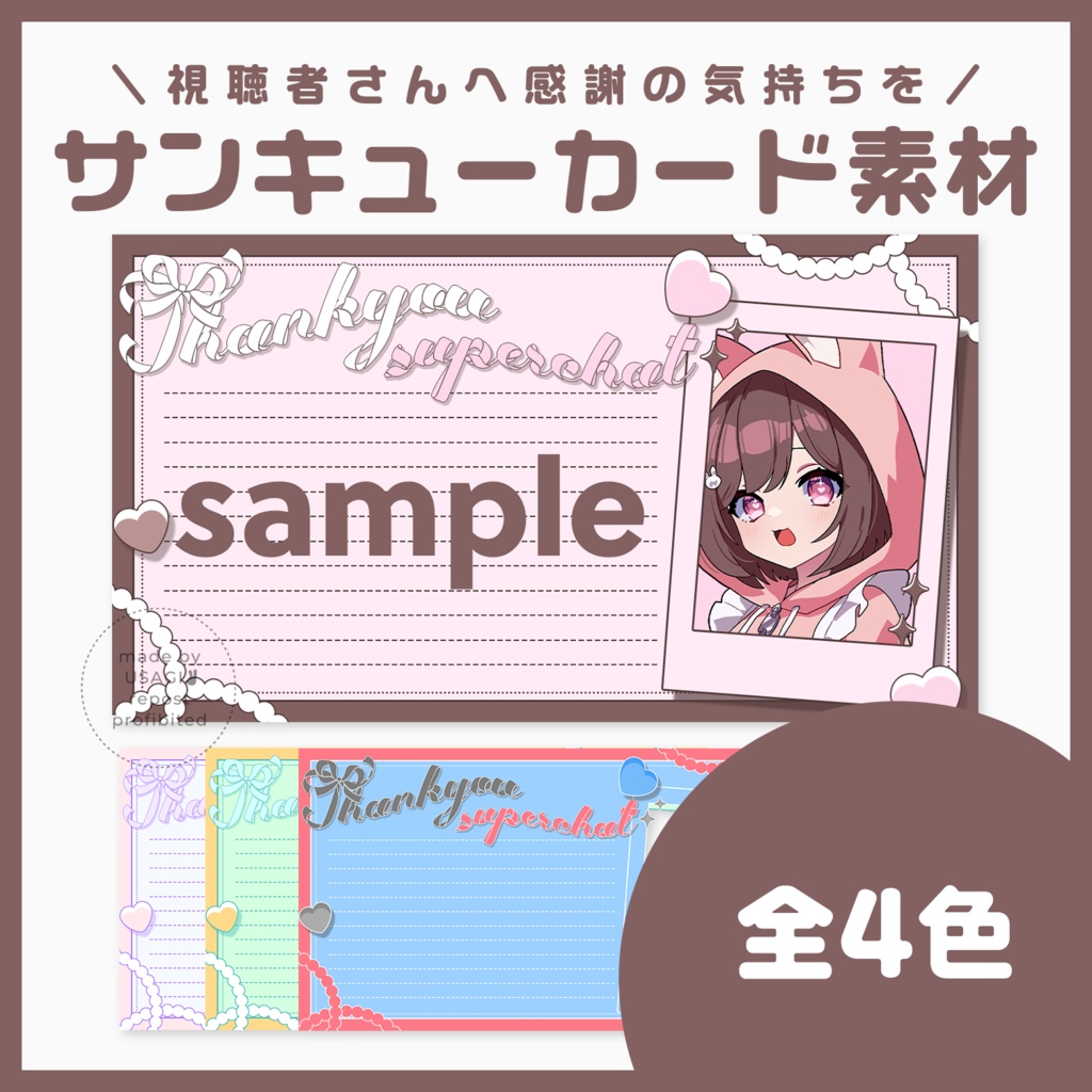 【サンキューカード素材】マルチカラーセレクション【VTuberさん・配信者さん向け】