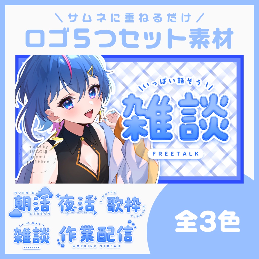 【フリー素材】サムネに使えるロゴセット💙【VTuberさん・歌い手さん向け】
