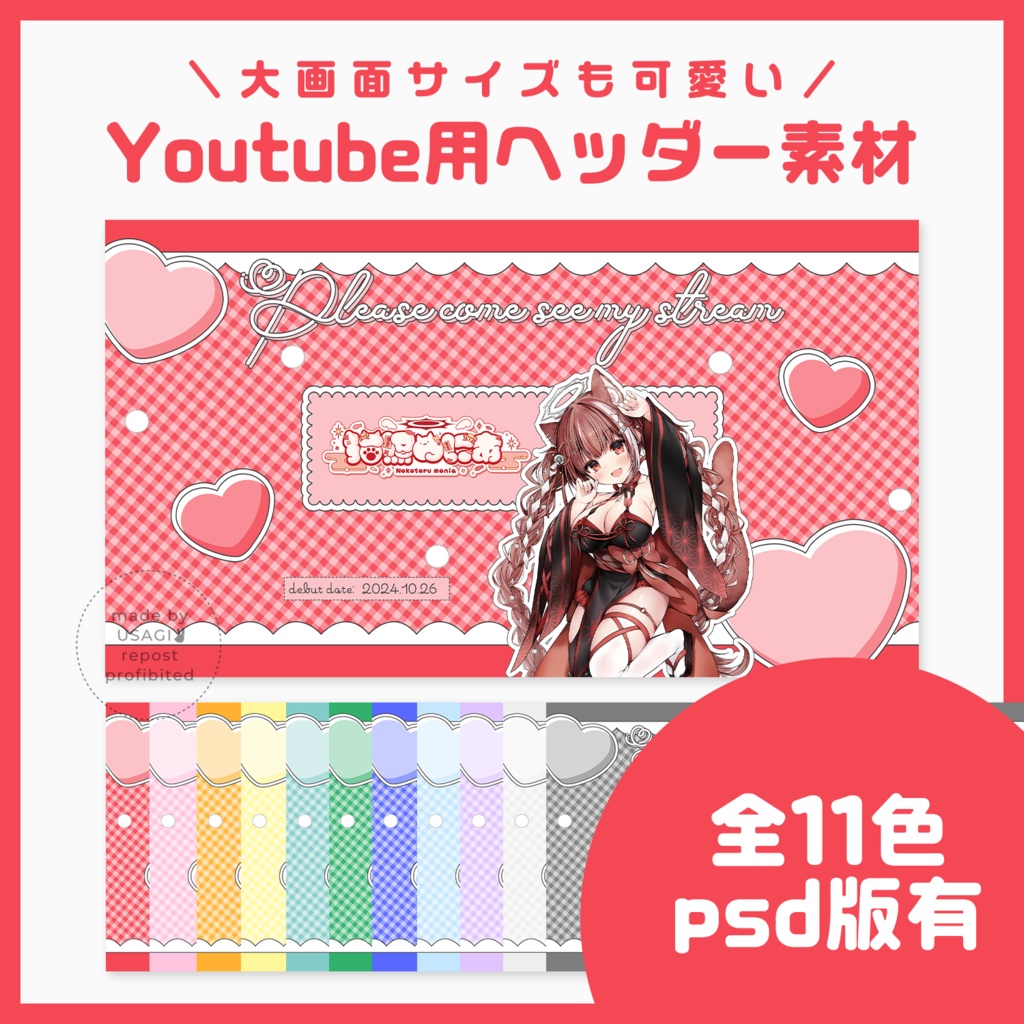【ヘッダー素材】Youtube用ヘッダー素材🎀PSD版有【VTuberさん・配信者さん向け】