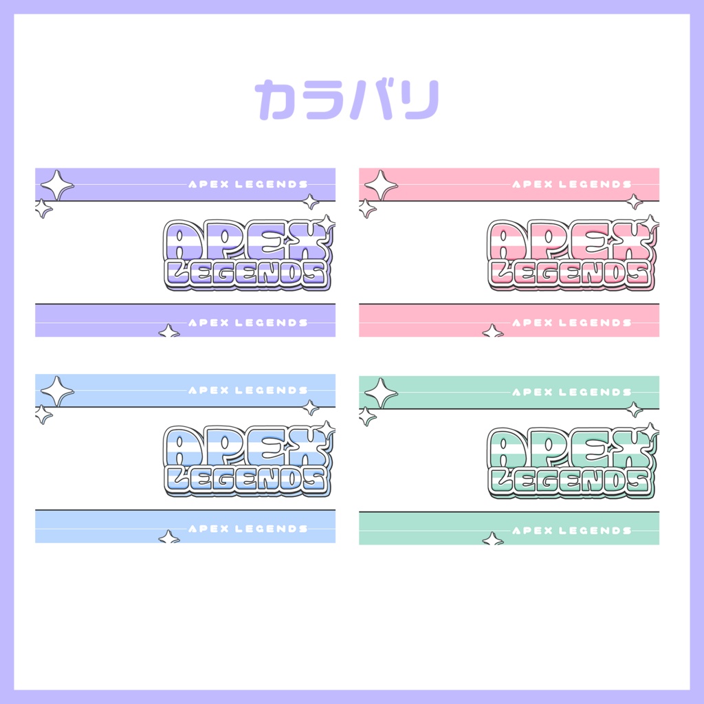 【フリー素材】APEXサムネ【VTuberさん・配信者さん向け】