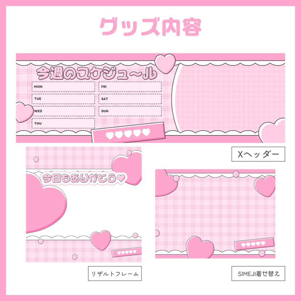 【Iriam素材】デジタルグッズ素材/商用利用OK🌟PINK【VTuberさん・配信者さん向け】