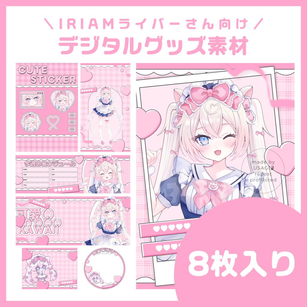 【Iriam素材】デジタルグッズ素材/商用利用OK🌟PINK【VTuberさん・配信者さん向け】