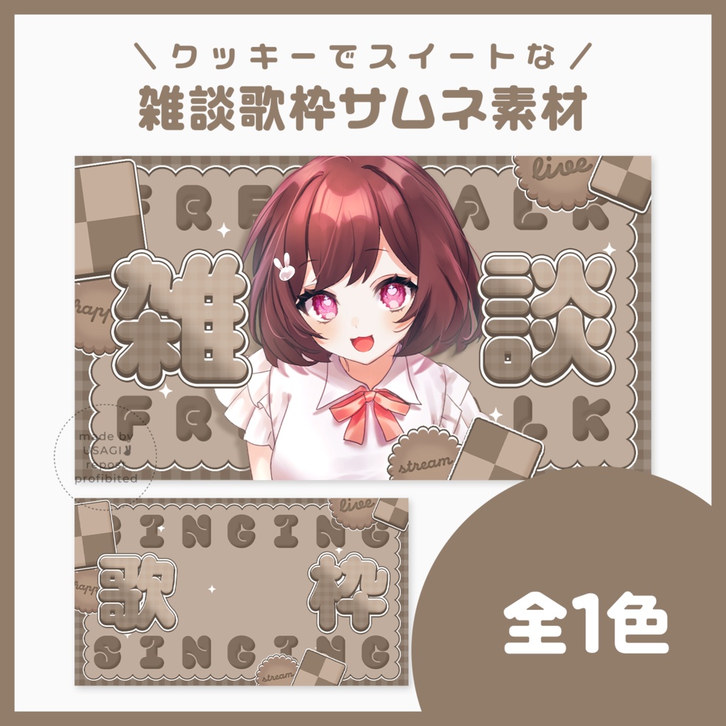 【サムネ素材】雑談/歌枠サムネイル【VTuberさん・配信者さん向け】