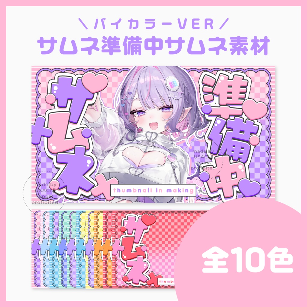 【サムネ素材】サムネ準備中【VTuberさん・配信者さん向け】