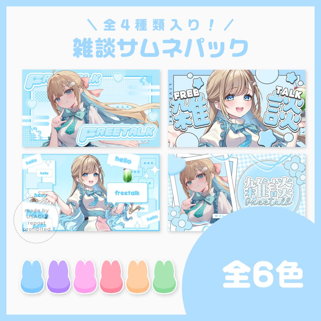 【サムネ素材】雑談サムネ素材パック【VTuberさん・配信者さん向け】