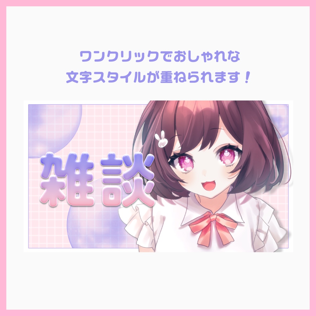 【Photoshop】サムネに映えるPhotoshopレイヤースタイル【VTuberさん・配信者さん向け】