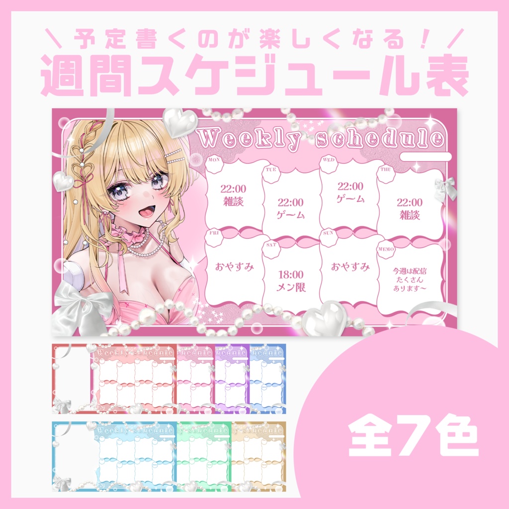 【スケジュール素材】🎀エレガント×バレエコア🩰【VTuberさん・配信者さん向け】