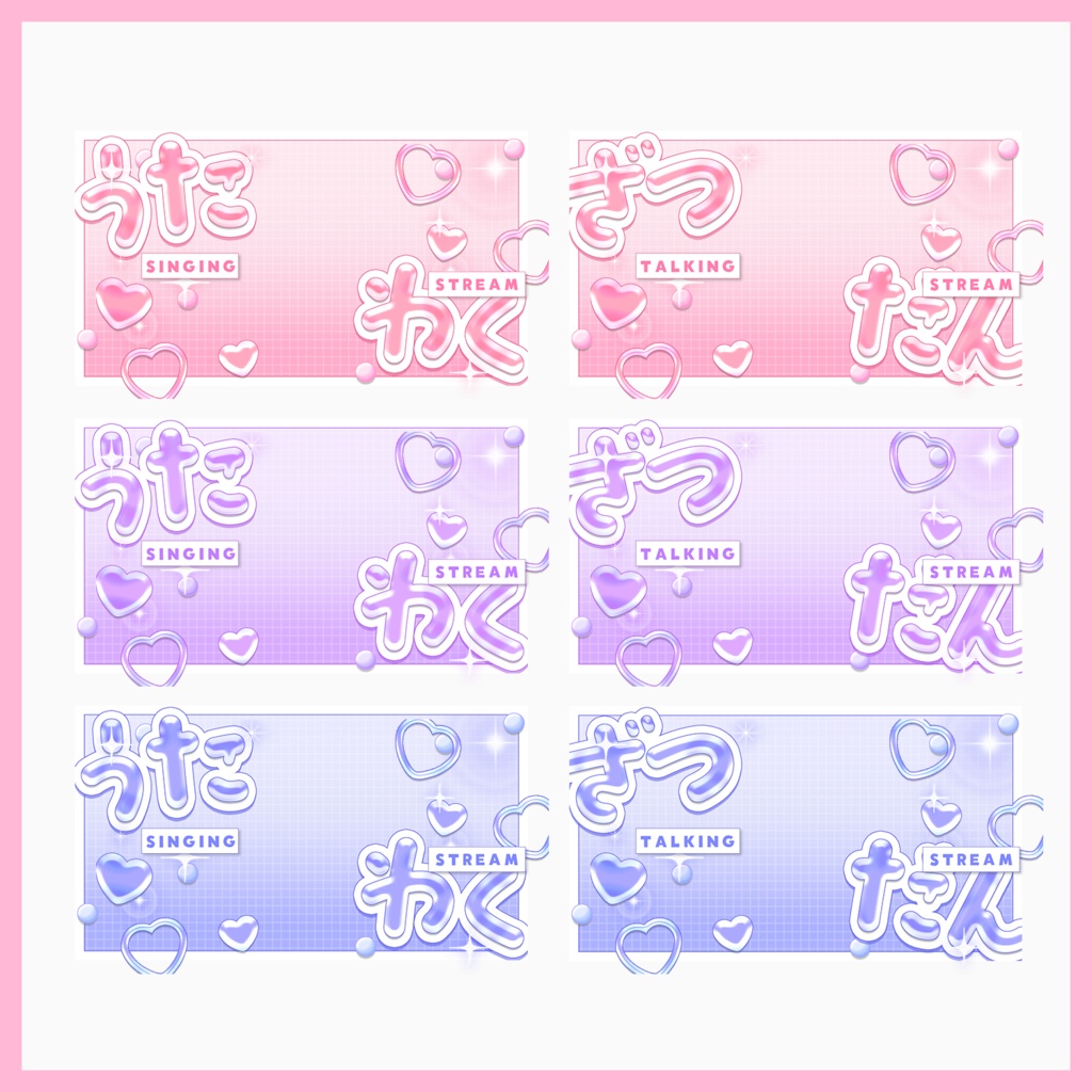【サムネ素材】雑談/歌枠サムネイル【VTuberさん・配信者さん向け】