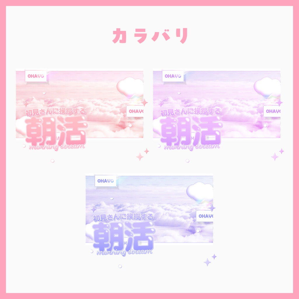 【サムネ素材】朝活配信サムネイル【VTuberさん・配信者さん向け】