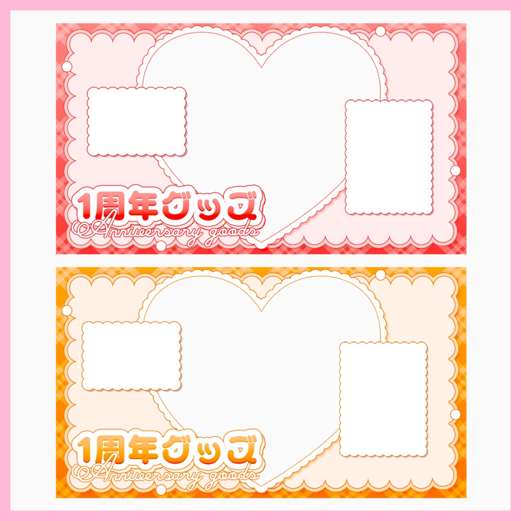 【フライヤー素材】〇周年/誕生日グッズフライヤー素材【VTuberさん・配信者さん向け】