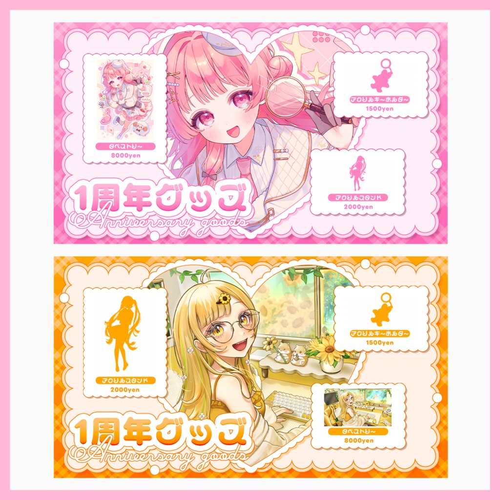 【フライヤー素材】〇周年/誕生日グッズフライヤー素材【VTuberさん・配信者さん向け】