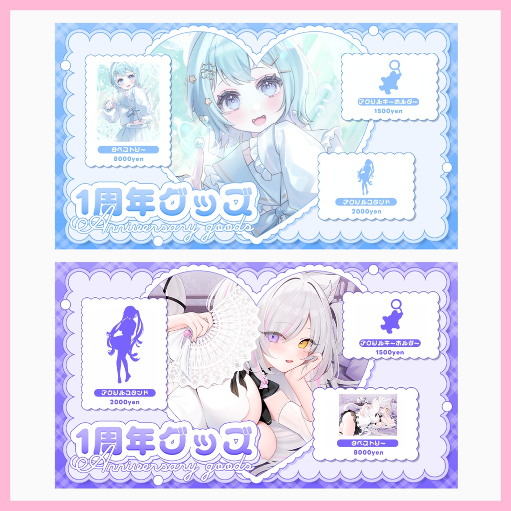 【フライヤー素材】〇周年/誕生日グッズフライヤー素材【VTuberさん・配信者さん向け】