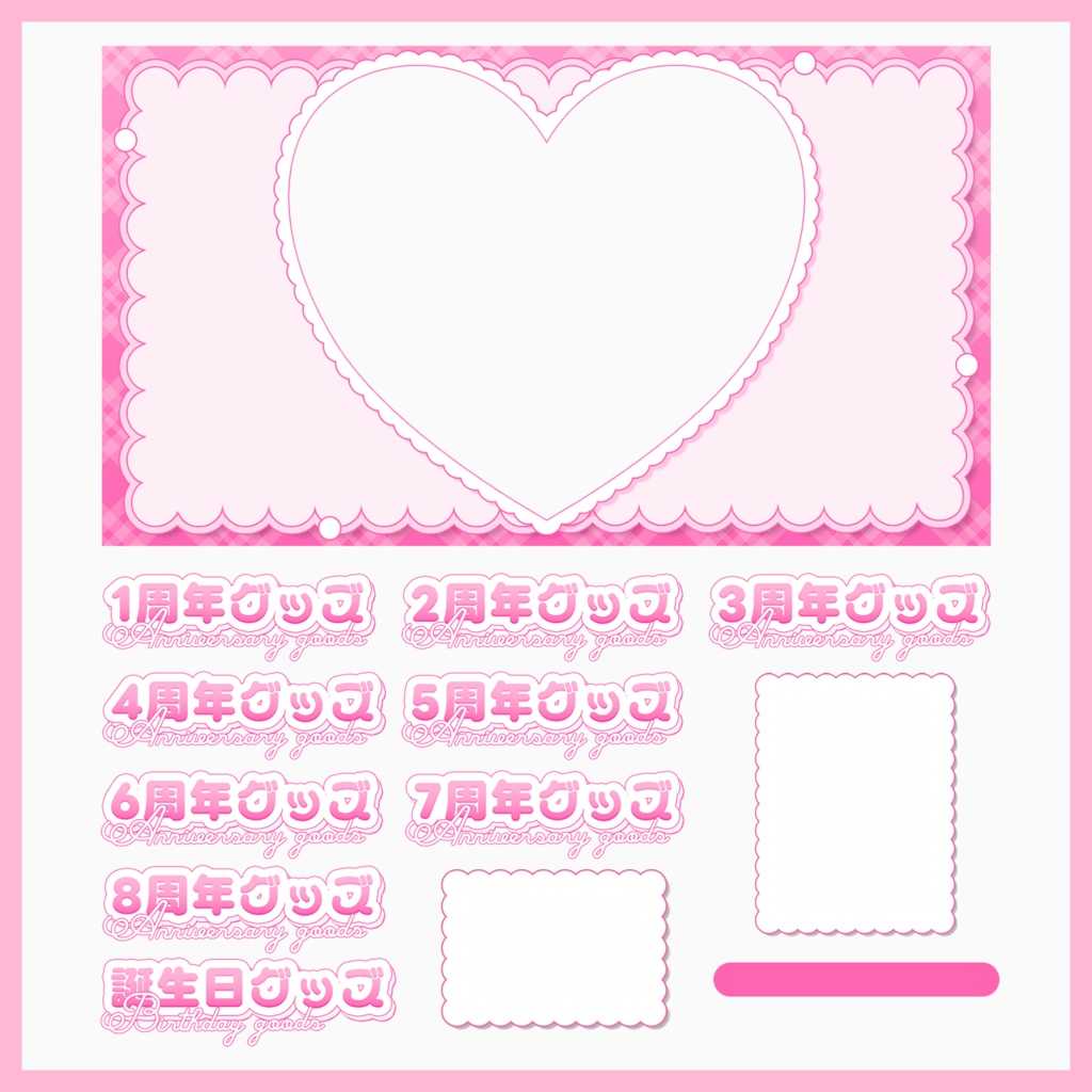 【フライヤー素材】〇周年/誕生日グッズフライヤー素材【VTuberさん・配信者さん向け】