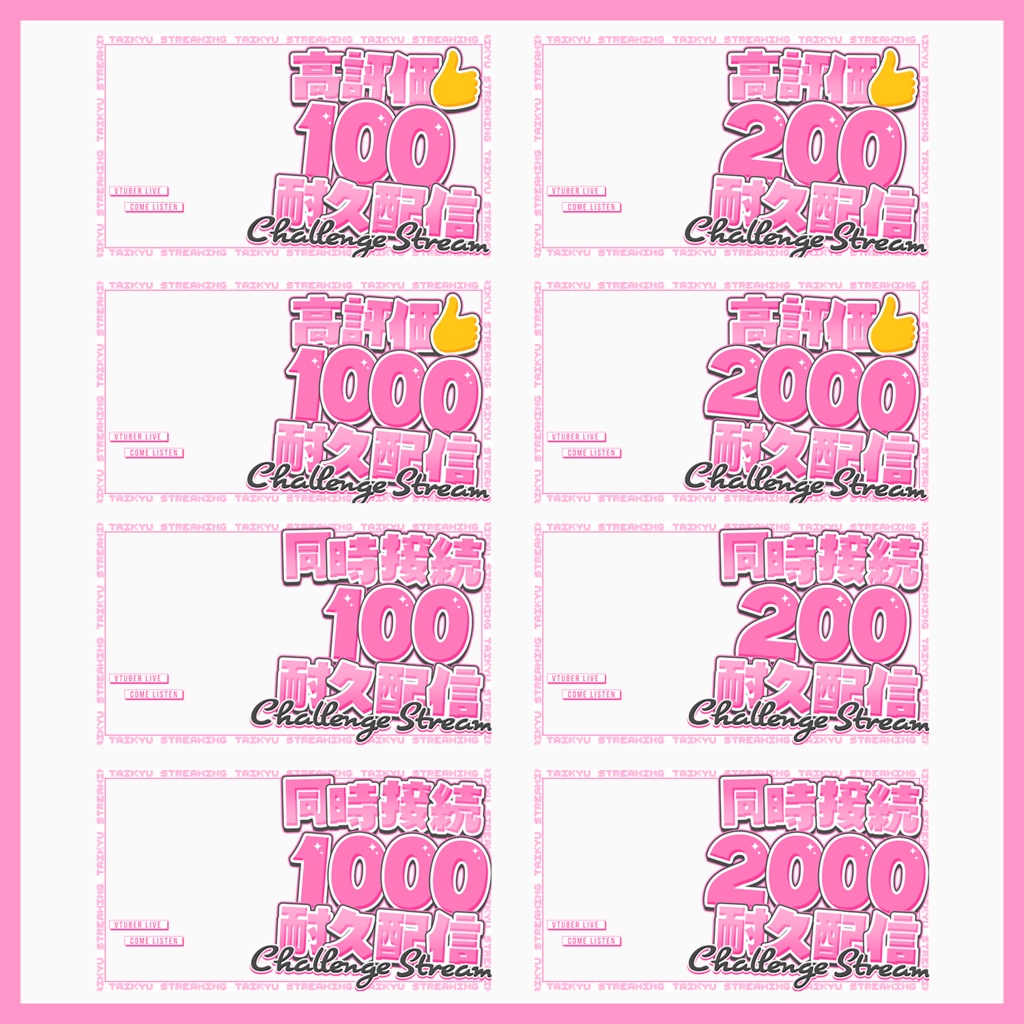 【サムネ素材】耐久配信配信サムネイル【VTuberさん・配信者さん向け】