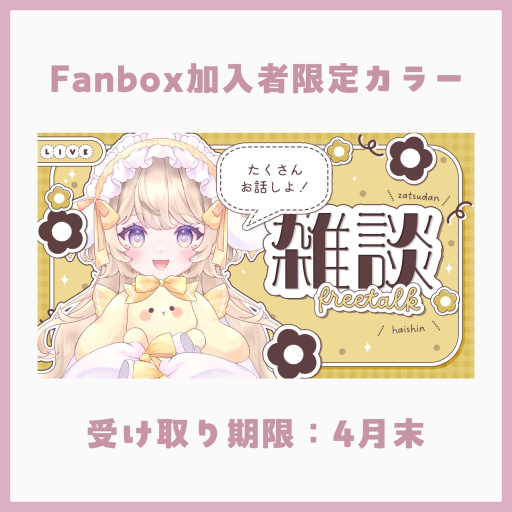 【サムネ素材】雑談×歌枠×作業×朝活【VTuberさん・配信者さん向け】