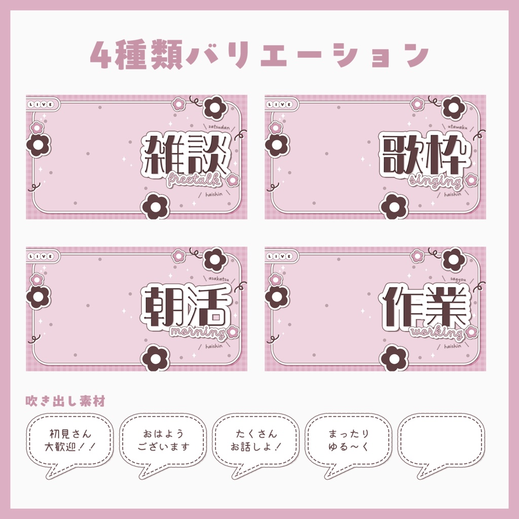 【サムネ素材】雑談×歌枠×作業×朝活【VTuberさん・配信者さん向け】