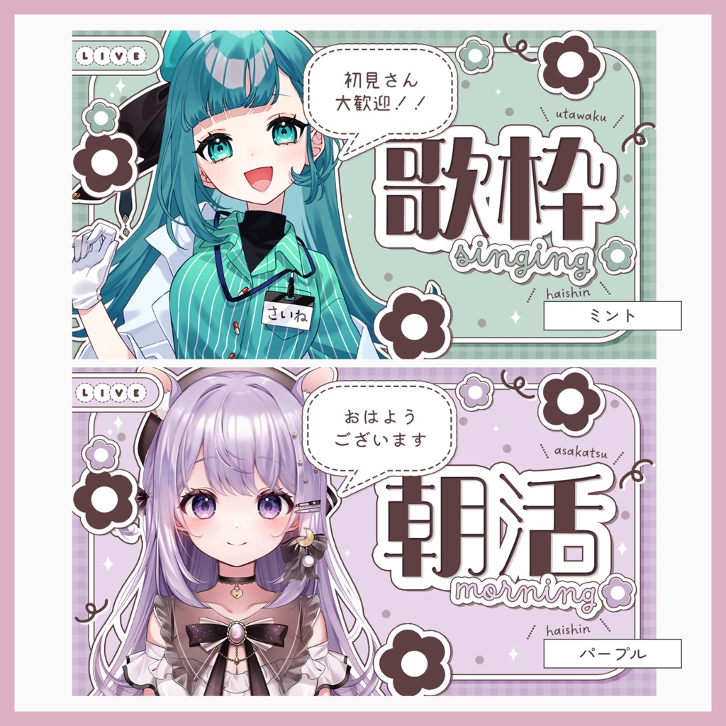 【サムネ素材】雑談×歌枠×作業×朝活【VTuberさん・配信者さん向け】