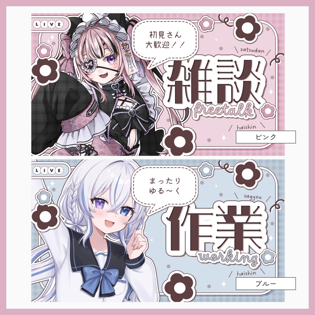 【サムネ素材】雑談×歌枠×作業×朝活【VTuberさん・配信者さん向け】