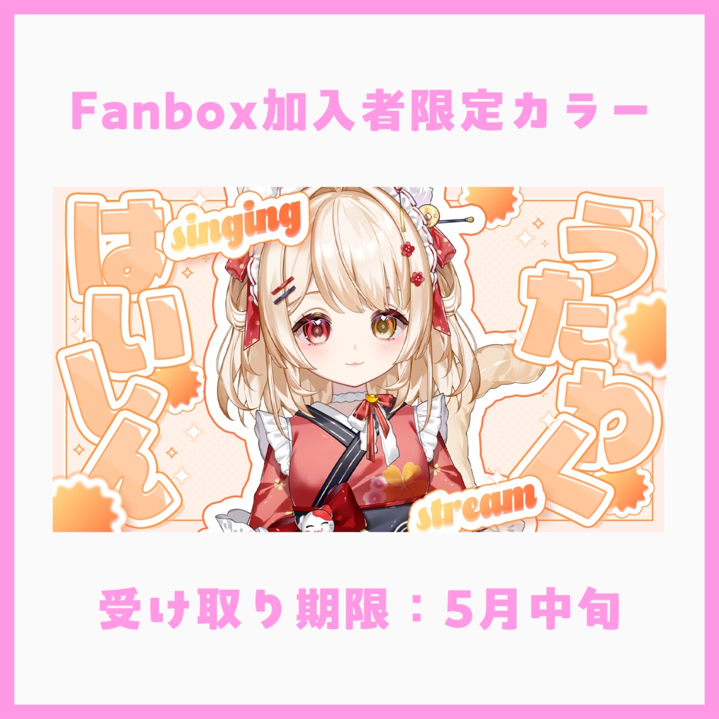 【サムネ素材】雑談×歌枠×作業×朝活【VTuberさん・配信者さん向け】