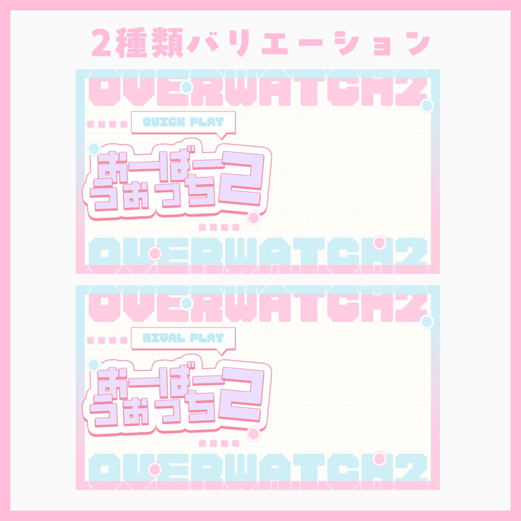 【サムネ素材】Overwatch2(現Overwatch)【VTuberさん・配信者さん向け】