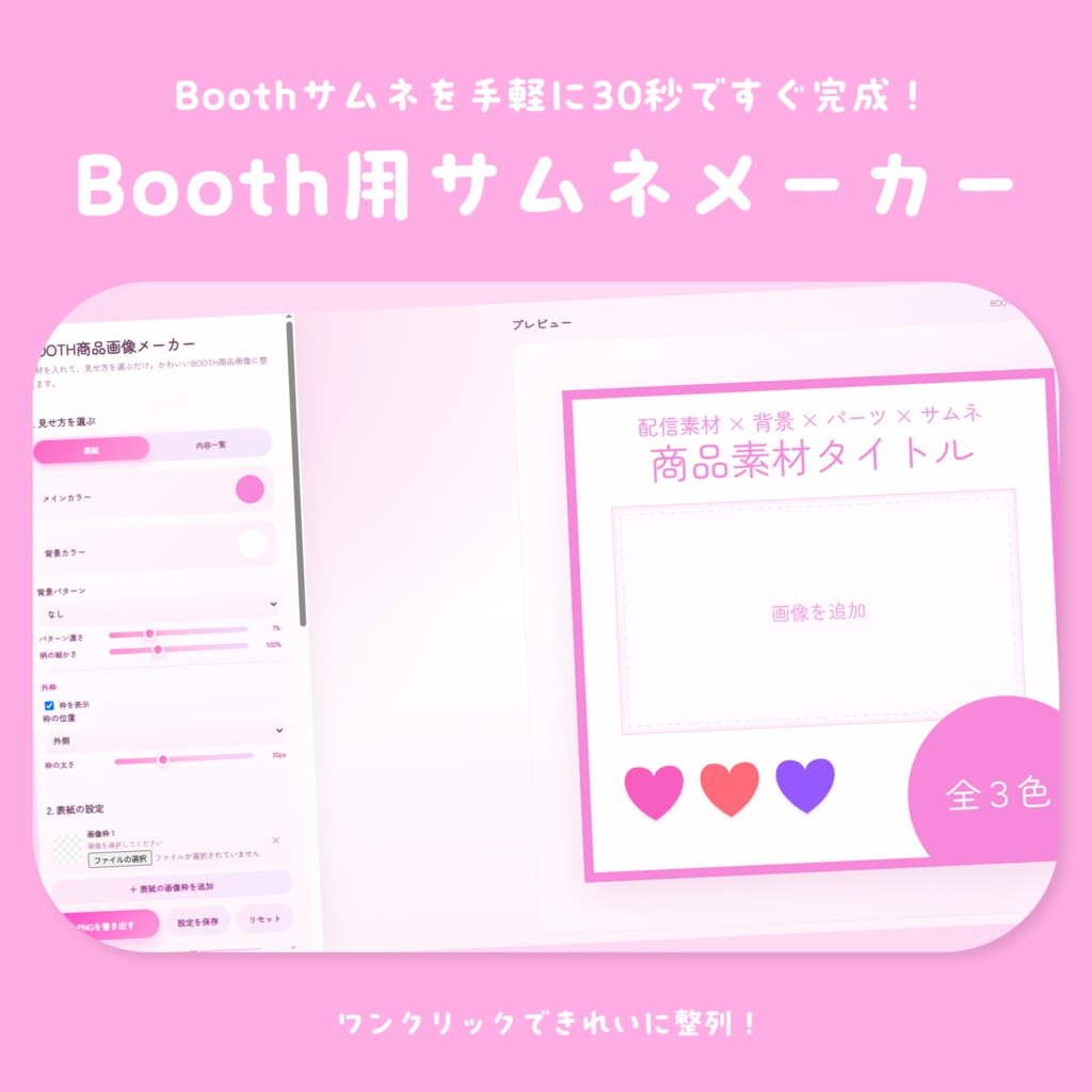 【ツール】Booth用サムネメーカー