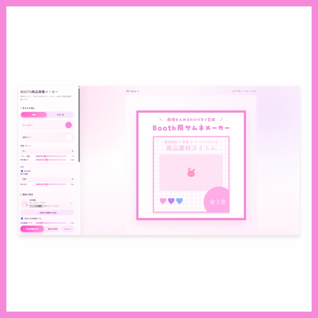 【ツール】Booth用サムネメーカー
