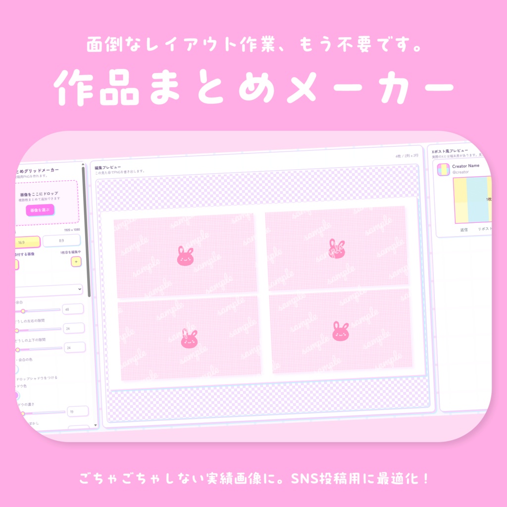 【ツール】作品まとめメーカー