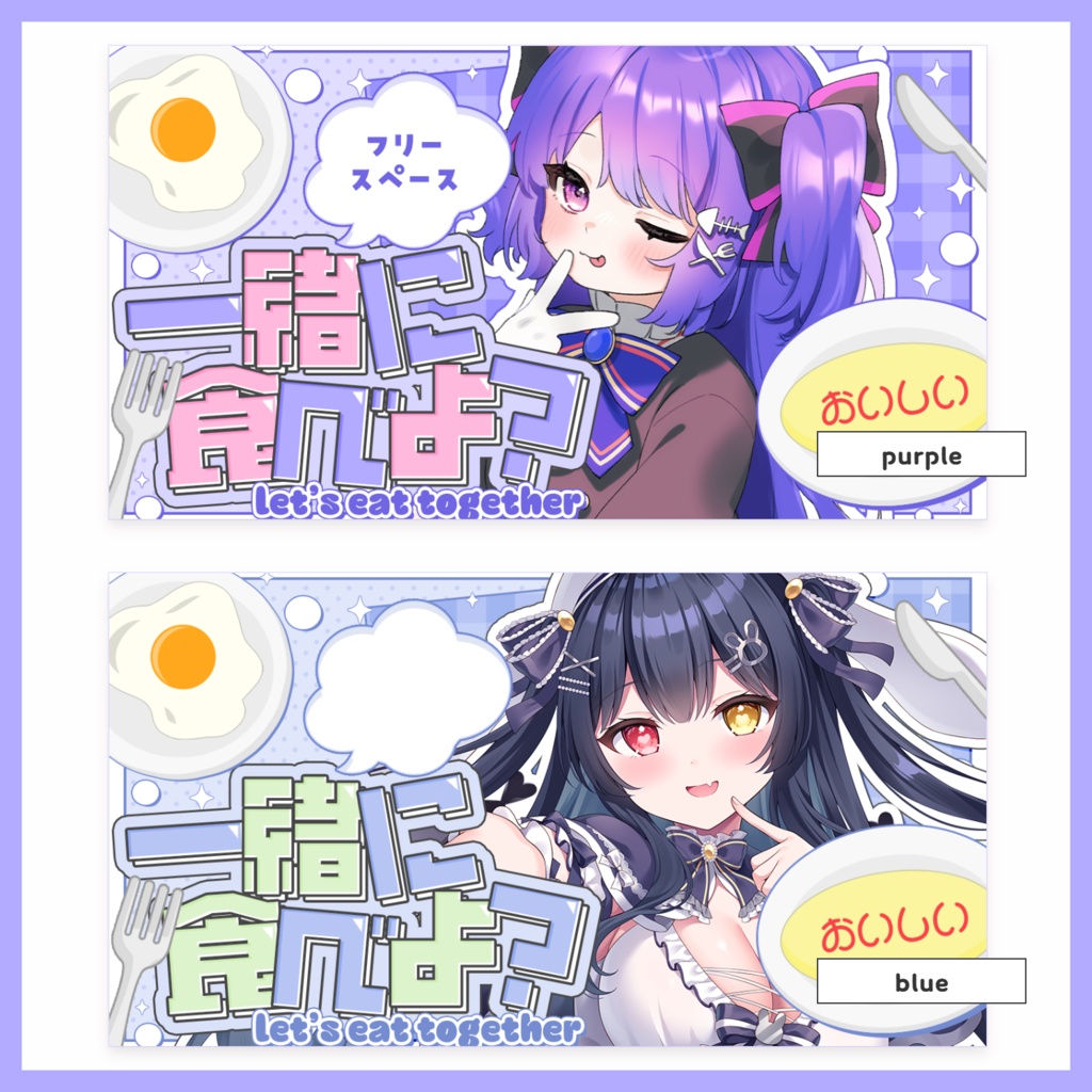 【サムネ素材】一緒にご飯食べる!【VTuberさん・配信者さん向け】