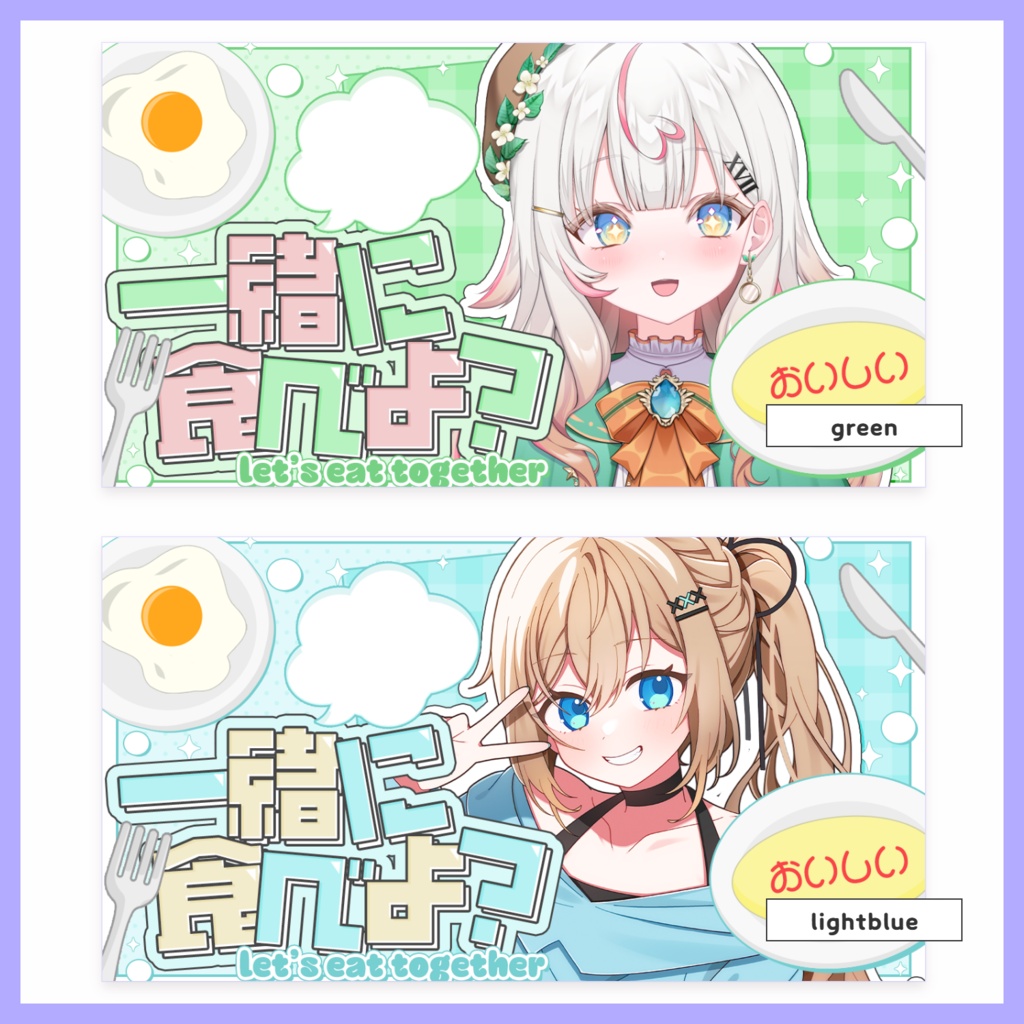 【サムネ素材】一緒にご飯食べる!【VTuberさん・配信者さん向け】
