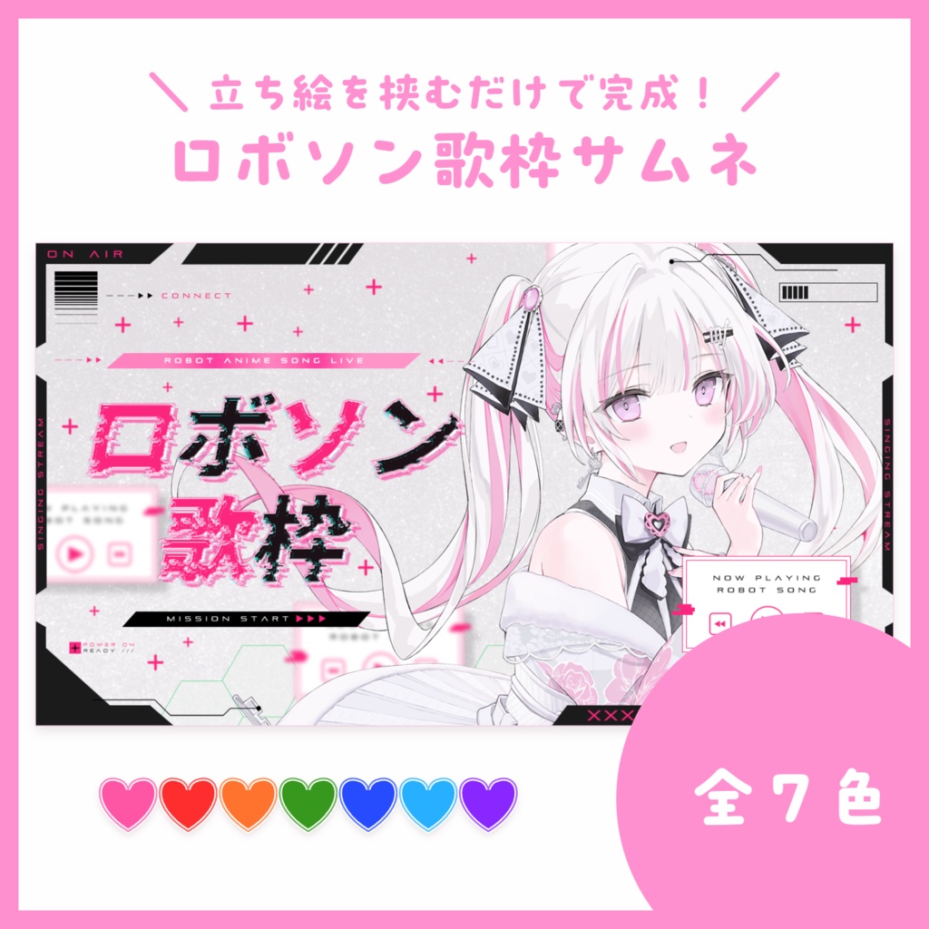 【サムネ素材】ロボソン歌枠【VTuberさん・配信者さん向け】