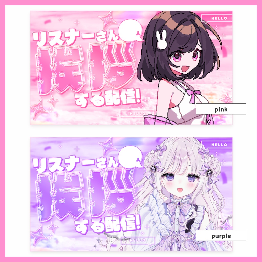 【サムネ素材】リスナーさんに挨拶する配信【VTuberさん・配信者さん向け】