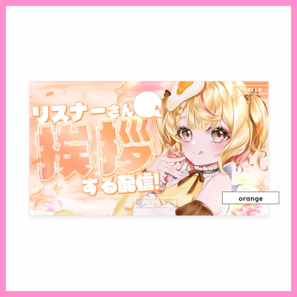 【サムネ素材】リスナーさんに挨拶する配信【VTuberさん・配信者さん向け】