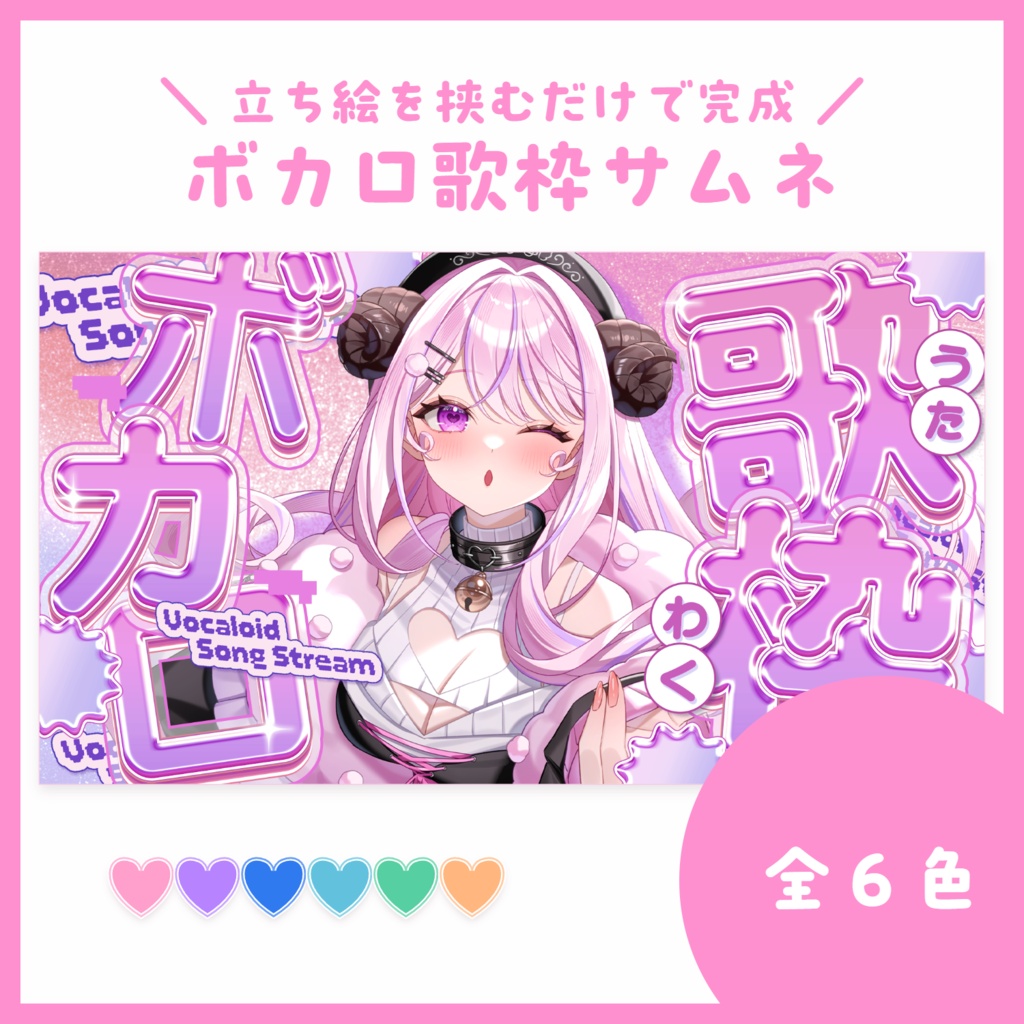 【サムネ素材】ボカロ歌枠【VTuberさん・配信者さん向け】