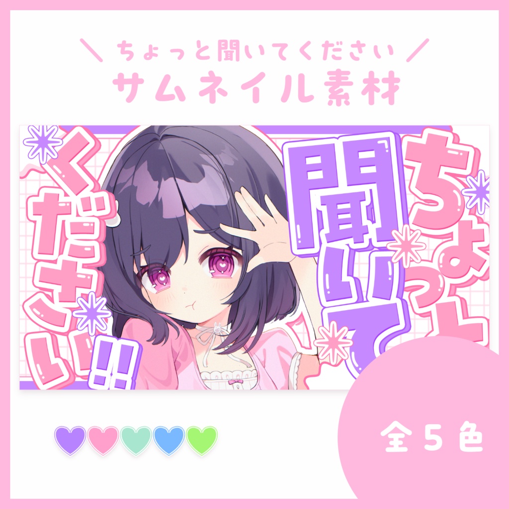 【サムネ素材】ちょっと聞いてください！【VTuberさん・配信者さん向け】