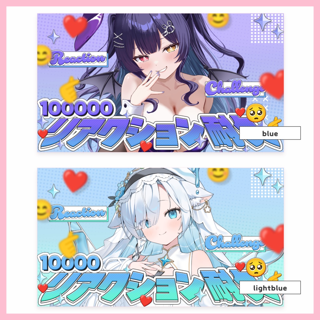 【サムネ素材】リアクション耐久【VTuberさん・配信者さん向け】