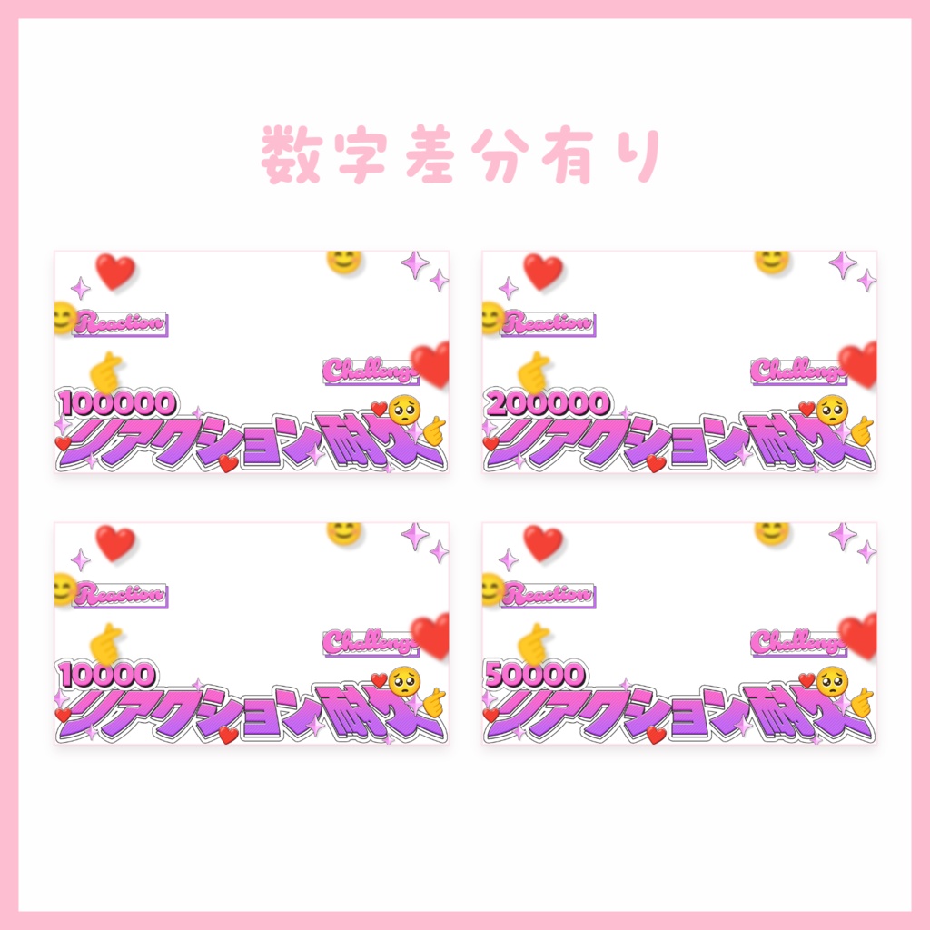 【サムネ素材】リアクション耐久【VTuberさん・配信者さん向け】