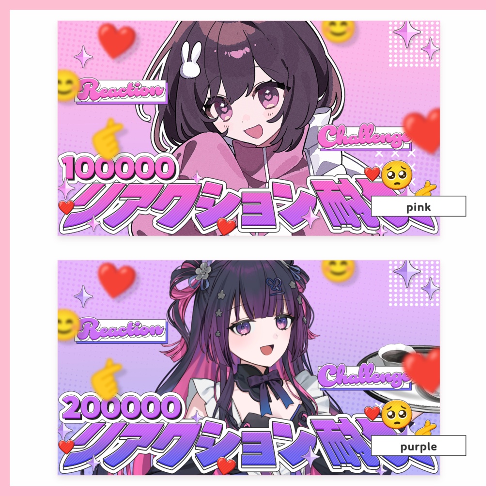 【サムネ素材】リアクション耐久【VTuberさん・配信者さん向け】