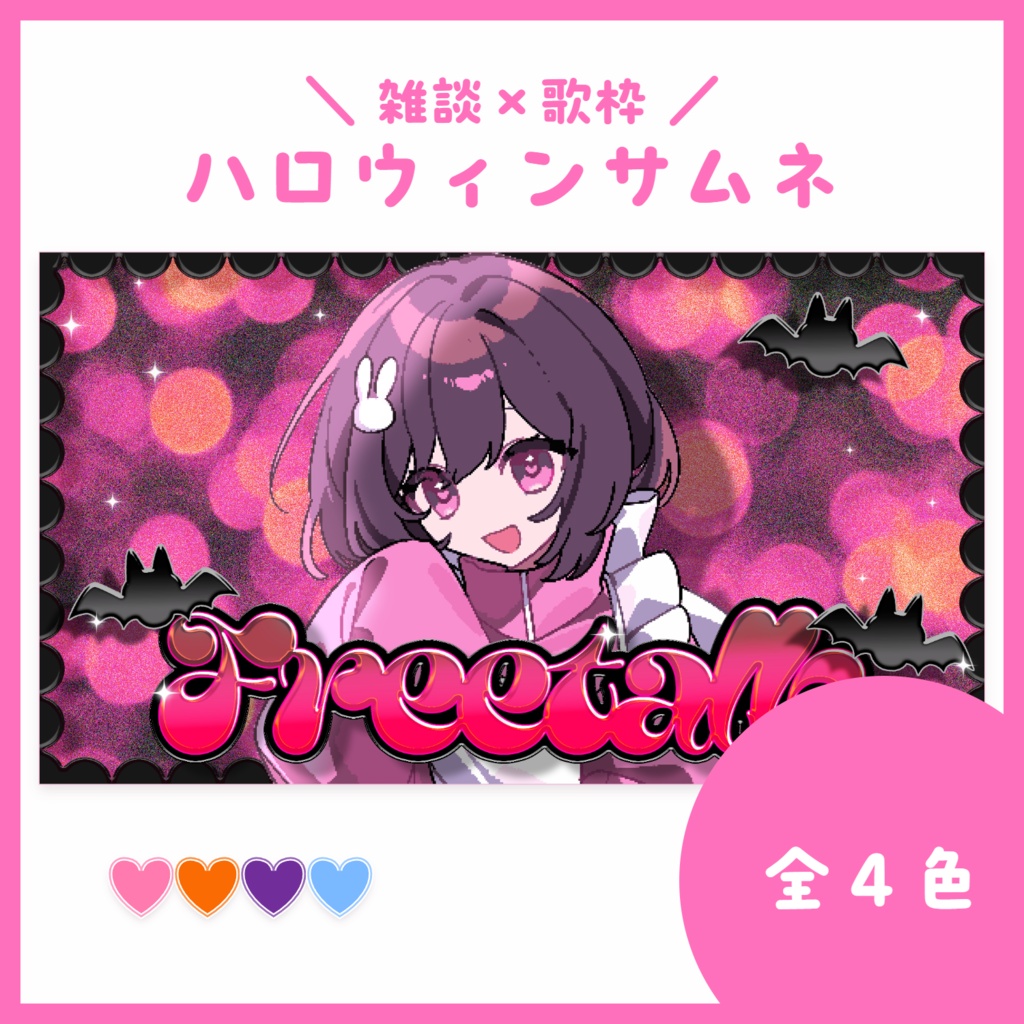 【サムネ素材】ハロウィンサムネ【VTuberさん・配信者さん向け】