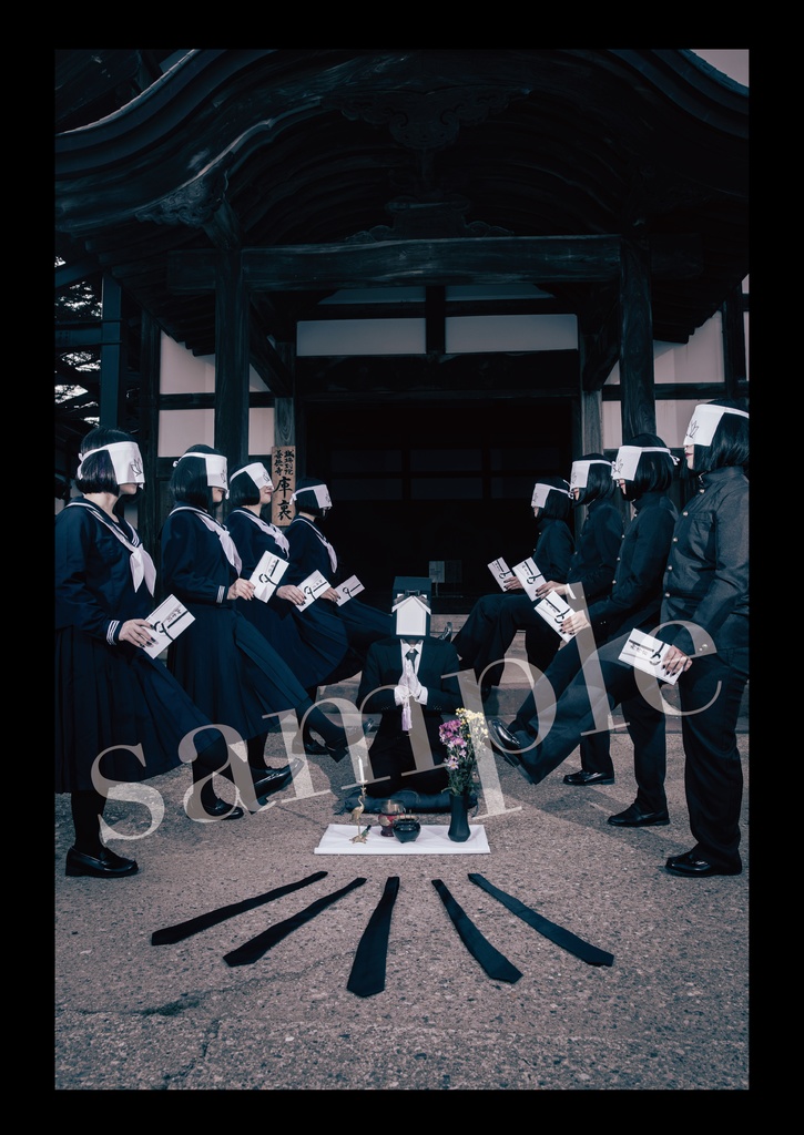 是傷滅法 花一匁