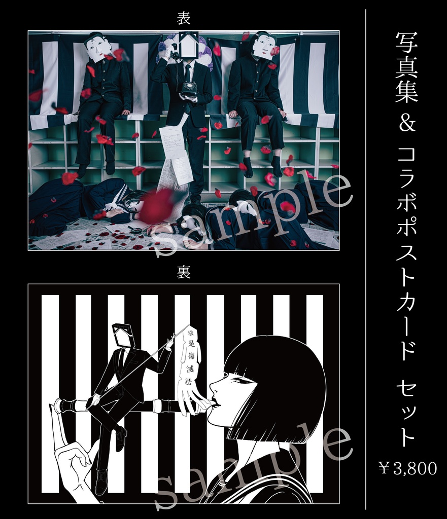 是傷滅法 花一匁