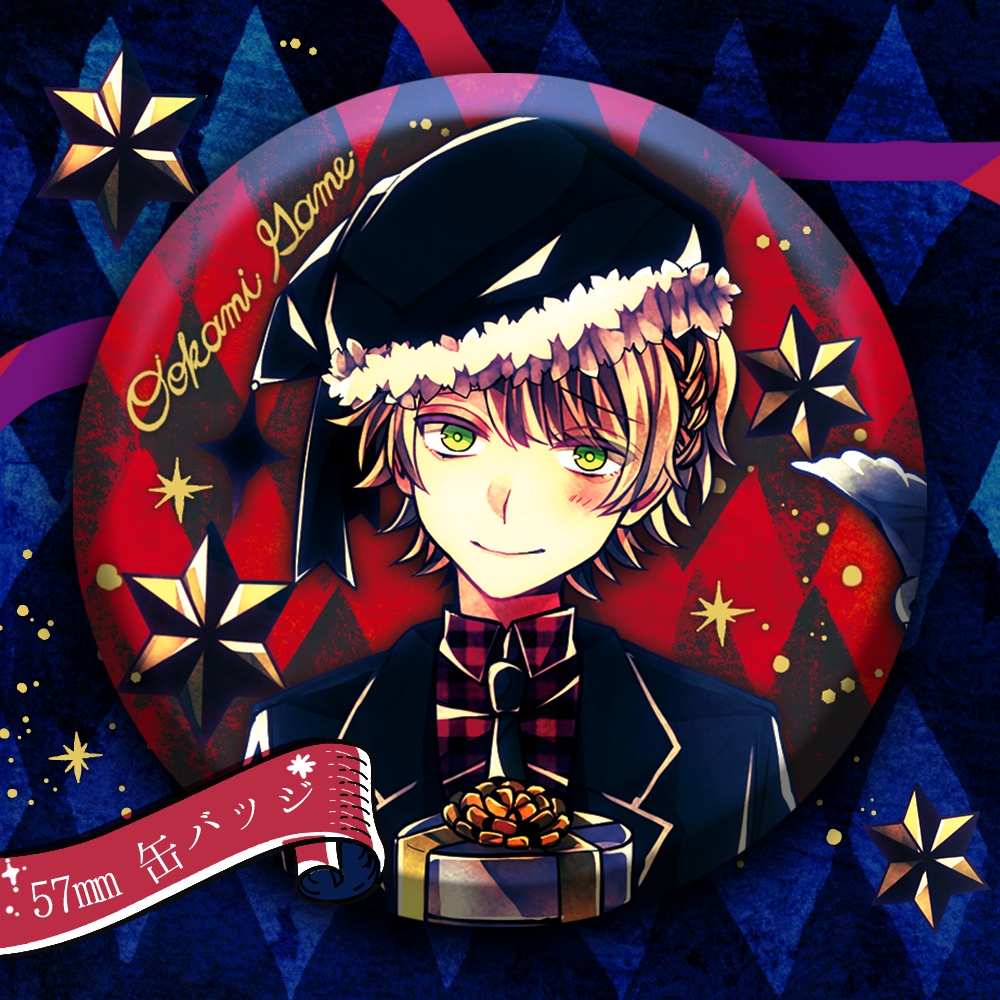 聖夜を過ごそう♪グッズ