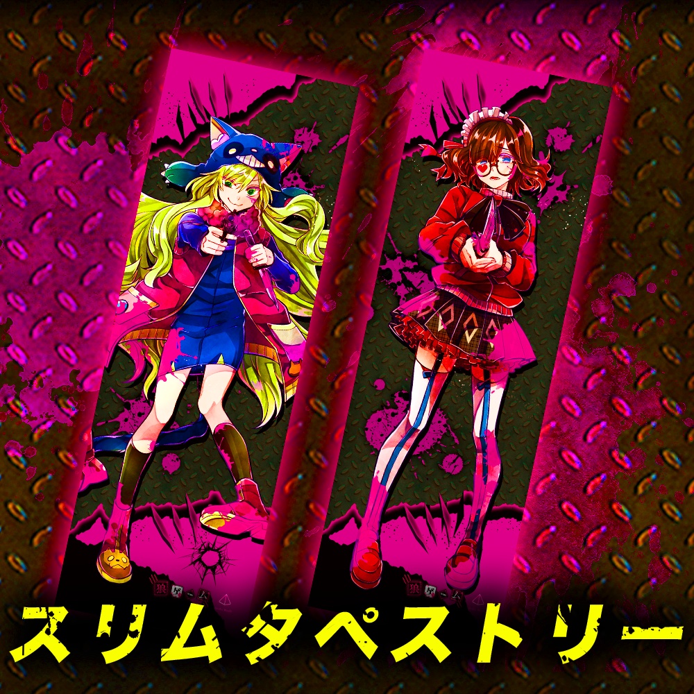 リツスペシャル