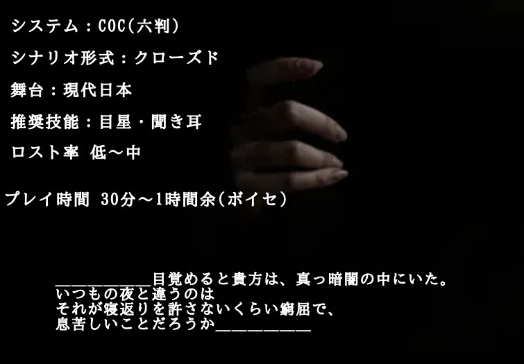 COCシナリオ 地下深くインソムニア