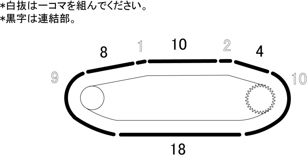 1/35 シャールB1 BIS (Renault B1 BIS )用履帯